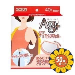 「セット販売」「コットン・ラボ」汗とりパット　ベージュ　40枚入　50個セット