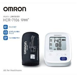 「オムロン」 上腕式血圧計 HCR-7106 (管理医療機器) 「衛生用品」