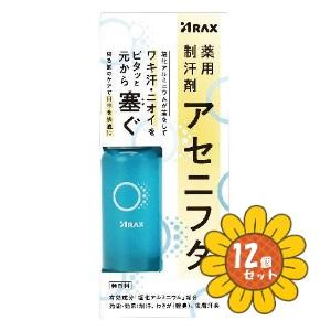 「セット販売」「アラクス」薬用制汗剤　アセニフタ　50ml　12個セット
