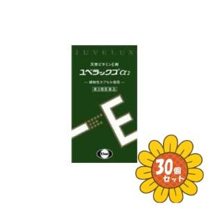 【第3類医薬品】「セット販売」「エーザイ」ユベラックスα2　240カプセル　30個セット