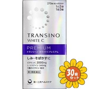 【第3類医薬品】「セット販売」「第一三共ヘルスケア」トランシーノ　ホワイトＣプレミアム　270錠　30個セット