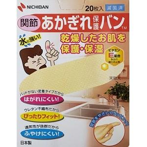 「ニチバン」あかぎれ保護バン関節用20枚入「衛生用品」