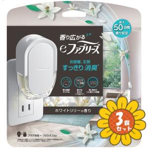 「セット販売」「P&Gジャパン」ｅファブリーズ　ホワイトリリ−の香り　本体　26ml　3個セット