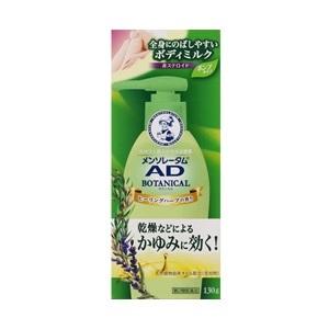 「ロート製薬」メンソレータムADボタニカル乳液130g「第2類医薬品」