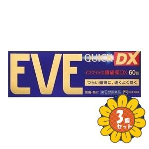 「セット販売」「エスエス製薬」イブクイック頭痛薬ＤＸ　60錠　3個セット「指定第2類医薬品」