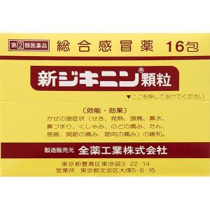 「指定第2類医薬品」「全薬工業」新ジキニン顆粒16包「指定濫用防止医薬品」｜ひまわりの薬屋
