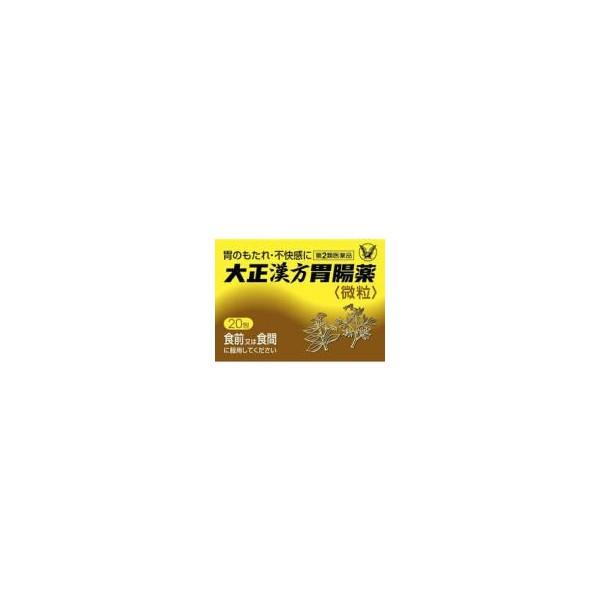 「大正製薬」　大正漢方胃腸薬　20包　「第2類医薬品」