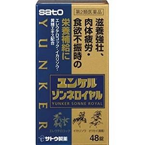 「サトウ製薬」　ユンケル ゾンネロイヤル 48錠 「第2類医薬品」