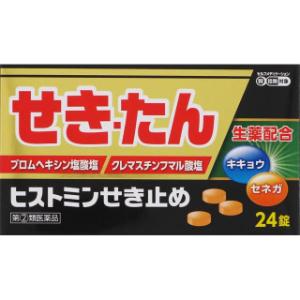 ヒストミンせき止めの商品画像