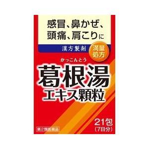 葛根湯エキス顆粒1.5g×21包
