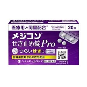 「シオノギヘルスケア」 メジコンせき止め錠Pro 20錠 「第2類医薬品」