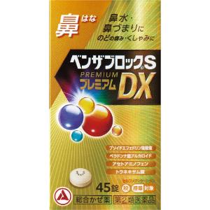 【指定第2類医薬品】「アリナミン製薬」　ベンザブロックSプレミアムDX錠　45錠「お一人様1個まで」...