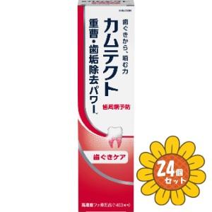 「セット販売」「Haleonジャパン」カムテクト　歯ぐきケア　115g　24個セット
