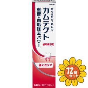 「セット販売」「Haleonジャパン」カムテクト　歯ぐきケア　115g　72個セット