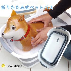 お風呂でのんびり ペットバス DIFANG 犬 お風呂 犬バスタブ ペットバスタブ 折りたたみ式バスタブ たらい