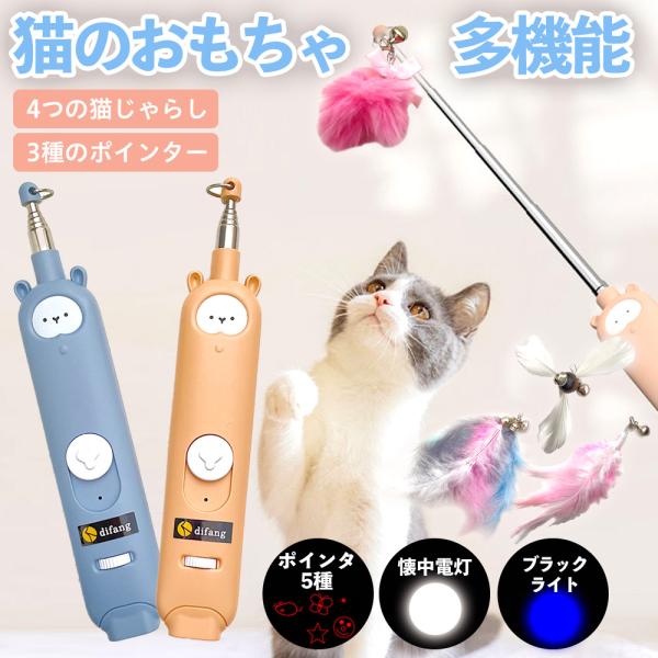 猫 おもちゃ 猫じゃらし 猫ポインター 猫オモチャ 猫 玩具 ネコ おもちゃ 猫運動不足 猫ストレス...