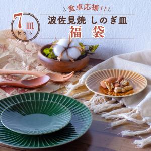 食器 お皿 小皿 六角形 美濃文山窯 六花 Sサイズ ウツワノミライ