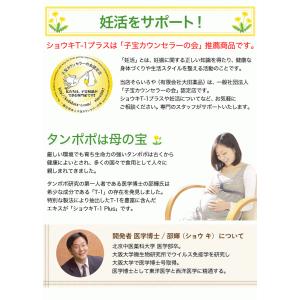 ショウキT-1プラス 30袋 妊活 徳潤 タン...の詳細画像1