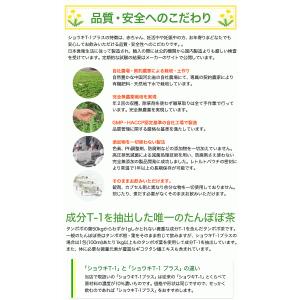 ショウキT-1プラス 30袋 妊活 徳潤 タン...の詳細画像2