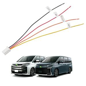 Jiooy トヨタ 新型 ヴォクシー 90系 ノア 90系対応 電源取り出し オプションカプラー Toyota VOXY NOAH 90系 ZWR90W MZRA90W ZWR95W MZRA95W 車種専用 常時電源