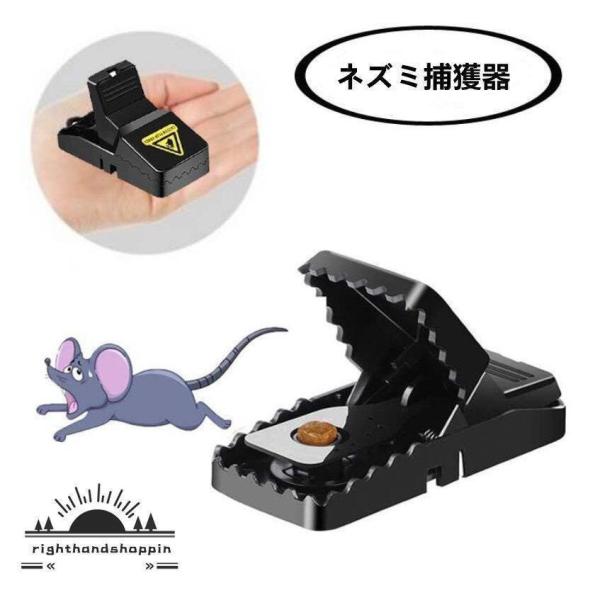 ねずみとり ネズミ捕り ネズミ捕獲器 マウストラップ ネズミ捕り機 無毒無害 設置簡単 再利用可能 ...