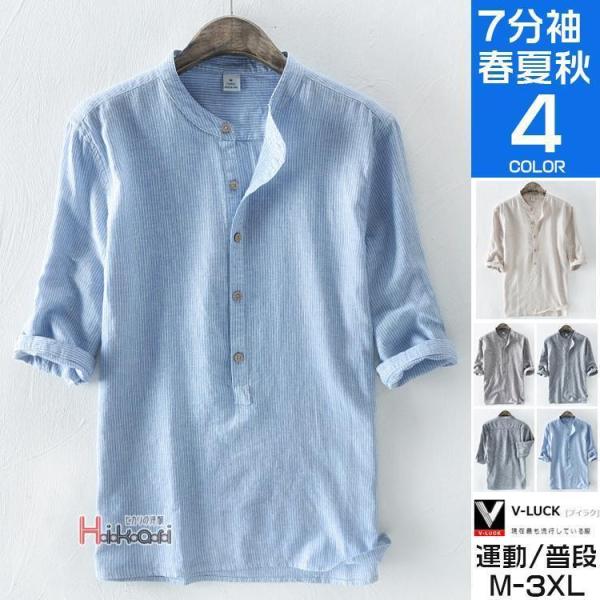 七分袖シャツ メンズ リネンシャツ カジュアル カプリシャツ スタンドカラー 5分袖 おしゃれ 40...