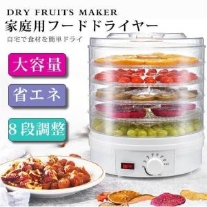 食品乾燥機 ドライフルーツメーカー ドライフード キッチン ディハイドレーター 野菜果物ヘルシー簡単手作り健康美容ヨーグルト食物繊維 /ドライフルーツ｜himawariiiii-store