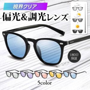 サングラス 偏光 調光 メンズレディース おしゃれ ウェリントン 30代 40代 50代 釣り ドライブ ゴルフ ケース付｜himawariiiii-store