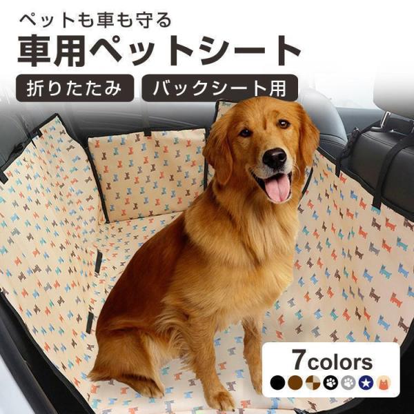 ドライブシート 犬 犬用 防水 ペット カバー ドライブシートカバー 車用ペットシート トランクマッ...