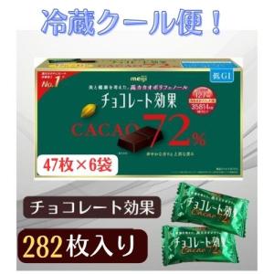 チョコレート効果 明治 カカオ 72% 47枚 X 6袋 1,410g カカオポリフェノール 甘さひかめ 低GI食品 大容量 パーティ シェア 会社 おやつ 夜食 間食 シェアパック｜ヒマワリ企画