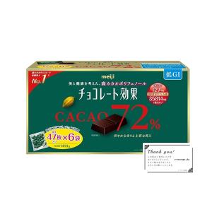 明治 チョコレート効果 カカオ 72% 47枚 ×6袋 1,410g (×1)｜himawarikikaku