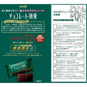 チョコレート効果 明治 カカオ 72% 47枚...の詳細画像2