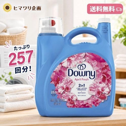 ウルトラダウニー Downy エイプリルフレッシュ 4.45L 衣料用柔軟剤 洗濯 大容量　コストコ