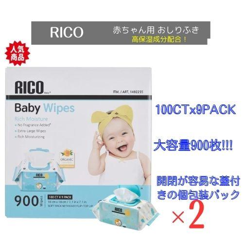 コストコ RICO 赤ちゃん用 おしりふき Baby　Wipes 900枚（100×9個）大判厚手・...