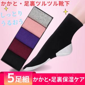 【5足セット】全面保湿 かかと・足裏ソックスつ...の詳細画像1