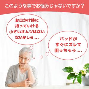 大人用紙おむつ パット マーヤ 携帯用パッド ...の詳細画像2