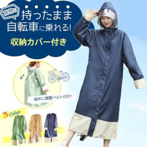 レインコート レディース 自転車 ロング丈 レインポンチョ 雨具 雨合羽 リュック対応 収納カバー付き 通学 通勤 防塵防雪 防風防水 速乾｜himawarinosora