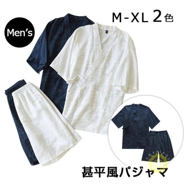 甚平 パジャマ 上下セット メンズ 男性 カップルペア 寝巻き セパレートパジャマ 長ズボン ルーム...