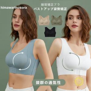 補正ブラジャー 育乳ブラ 小胸 補正下着 バストアップ 育乳ブラ ブラ ブラジャー 盛りブラ 胸 大きい 補正 脇肉 背肉 わき肉 盛れる 脇高ブラ ナイトブラ 夜用｜himawarinosora