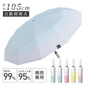 新品 折りたたみ傘 自動開閉 晴雨兼用 UVカット 12本骨 レディース 可愛い 日傘 メンズ 雨傘 遮熱 遮光 コンパクト ワンタッチ おすすめ ひんやり傘 おしゃれ｜himawarinosora