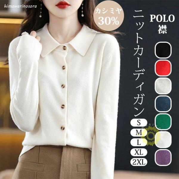 襟付き ニット レディース ニット カーディガン 冬 春 ニット polo襟 セーター 襟ニット ト...