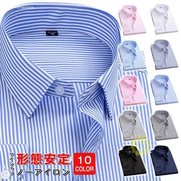 ワイシャツ ノーアイロン メンズ カッターシャツ ストライプ 無地 形態安定 大きいサイズ ドレスシ...