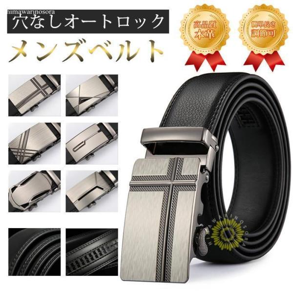 ベルト メンズ 穴なし 紳士 オートロック 本革 無段階 革 レザー カジュアル ビジネス スーツ ...