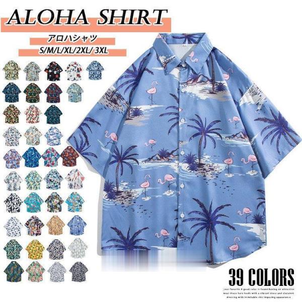 アロハシャツ メンズ 半袖シャ ツ夏服 花柄シャツ 総柄 30代 40代 50代 薄手 メンズファッ...