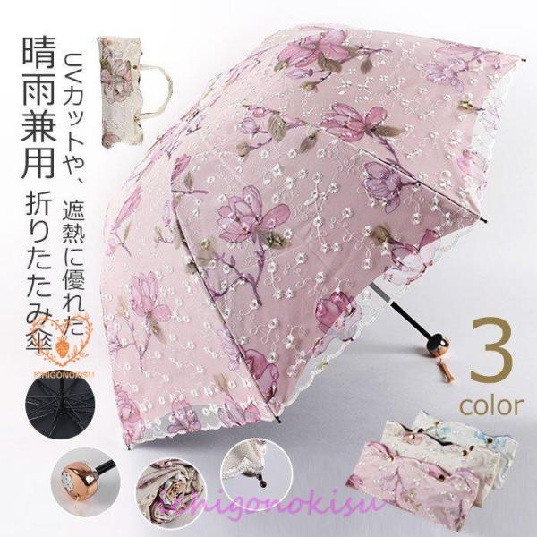 日傘 折りたたみ 晴雨兼用傘 UV対策 傘 レディース おしゃれ 完全遮光 遮熱 uvカット 紫外線...