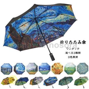 折りたたみ傘 雨傘 晴雨兼用 男女兼用 油絵柄 折り畳み傘 傘 自動開閉 手開く 日傘 梅雨対策 UV対策 8本骨 父の日 ジェンダーレス｜himawarinosora