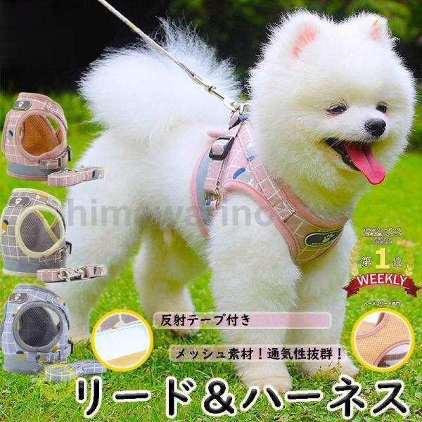 犬 猫 ハーネスリード付き 脱げない 苦しくない おしゃれ ペット服 胴輪 犬 ハーネス 犬用リード...