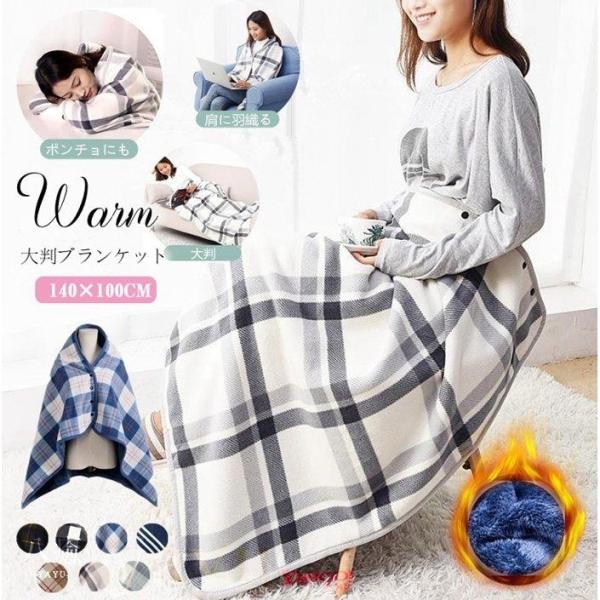 大判ブランケット ひざ掛け 裏起毛 ひざかけ 掛け布団 ブランケット あったか フリース チェック柄...