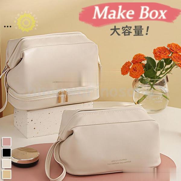 メイクポーチ 大容量 多機能 仕切り メイクボックス コスメポーチ 化粧バッグ 化粧ポーチ コスメバ...
