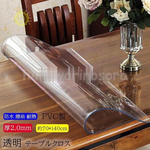 テーブルクロス ビニール 透明 厚2.0mm テーブルマット 透明 PVC製 食卓デスクマット ダイ...